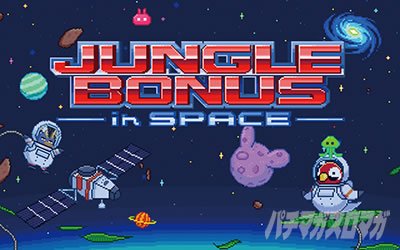 アニマススロットドッチ　ジャングルボーナス