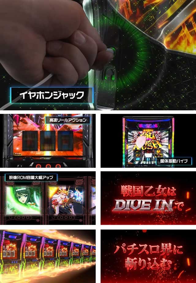 新筐体「DIVE IN（ダイブイン）」｜L戦国乙女5 業火を穿つ宿焔の双刃 強カワPROJECT2026｜スマスロ パチスロ スロット
