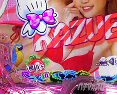 PA乗物娘77　保留変化