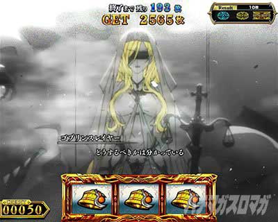 ゴブスレ2　設定判別