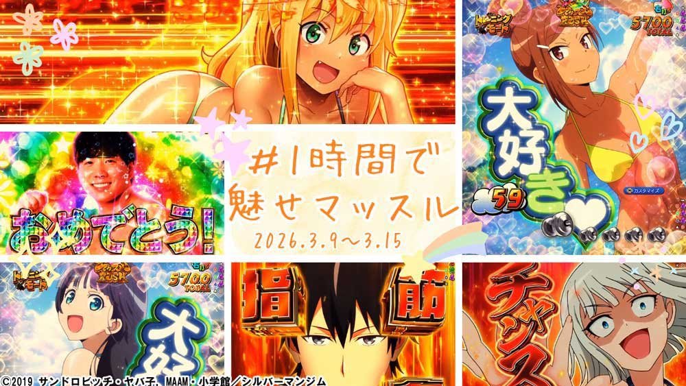 【eフィーバーダンベル何キロ持てる？2】1時間でマジでやれた！ 1時間限定実戦×15回のLT突入回数が……！#1時間で魅せマッスル_20260316