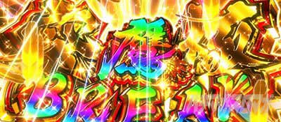 真打吉宗　真BB