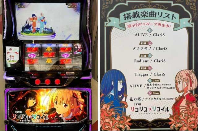 スマスロリコリコ