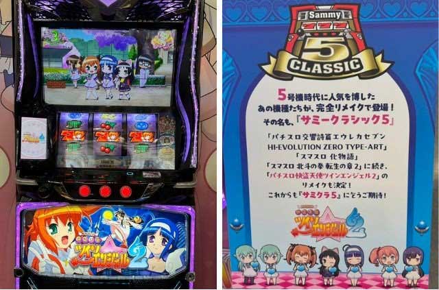 スマスロ 快盗天使ツインエンジェル2