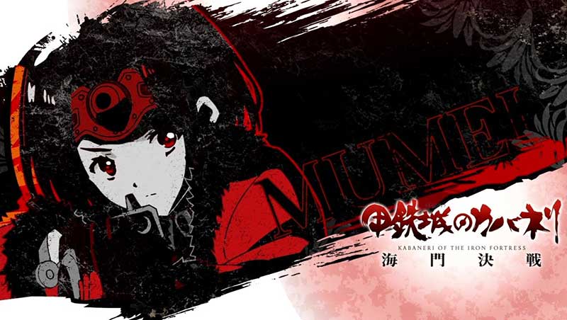 カバネリ2_サムネ