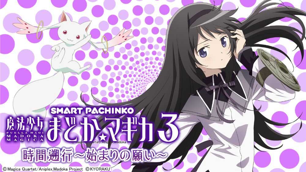e 魔法少女まどか☆マギカ3 時間遡行~始まりの願い~_ローテバナー