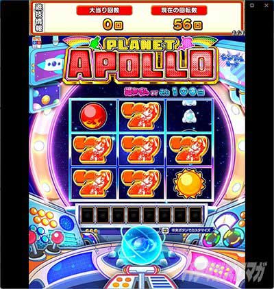 ぷらねっとアポロ 演出カスタム