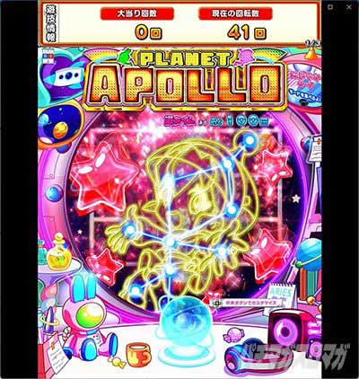 ぷらねっとアポロ 予告