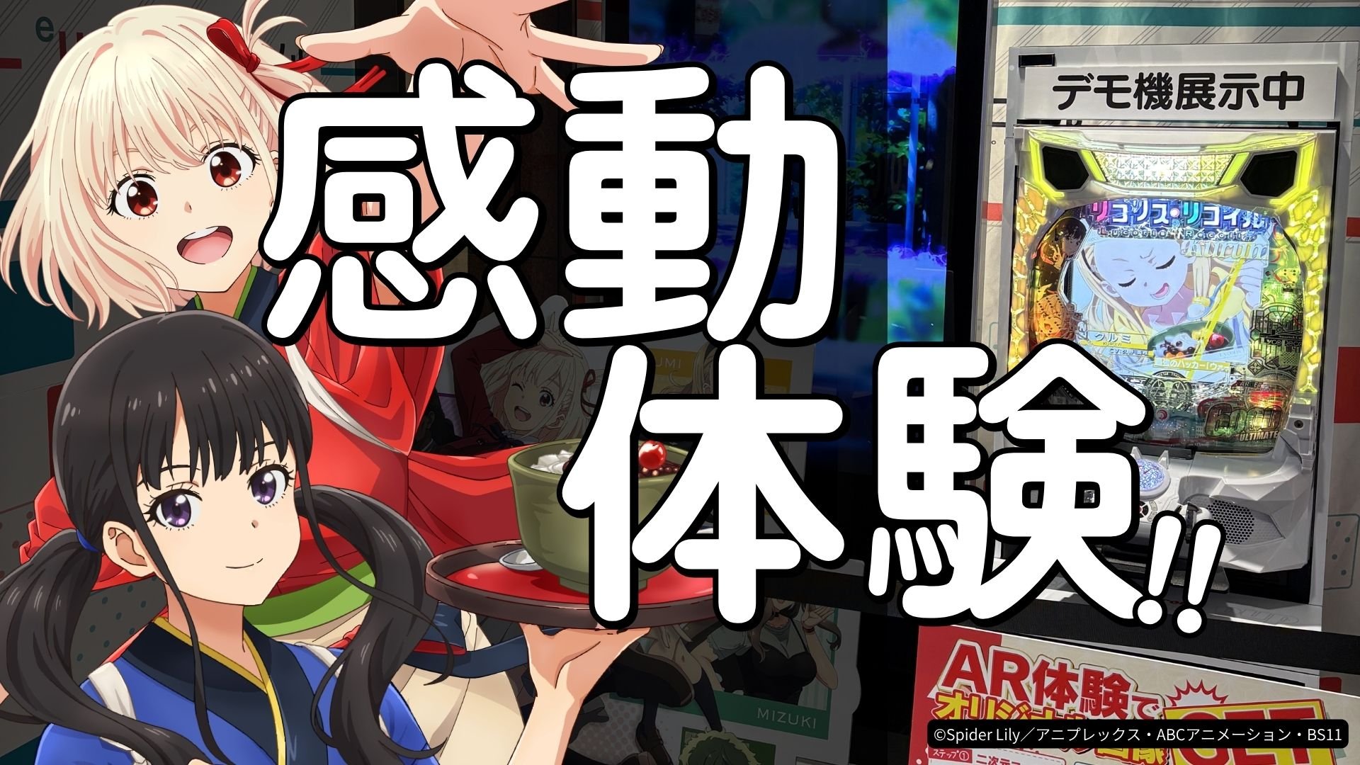 リコリコサムネ