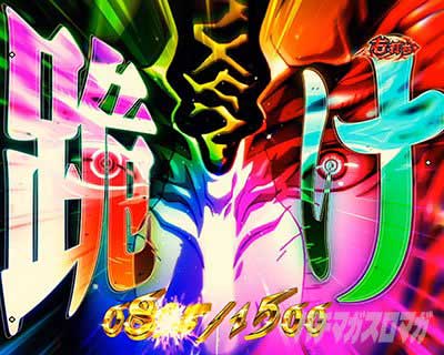 バスタード　法則