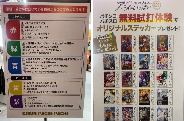 パチンコパチスロ無料試打会