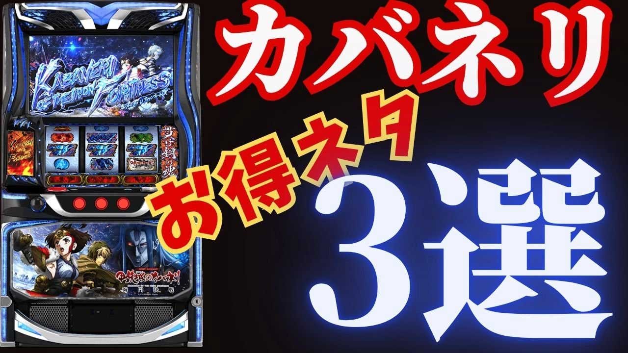 【スマスロ カバネリ 海門決戦】今日から役立つ、ちょっとイイ話