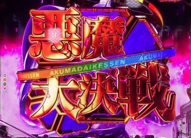 eフィーバーキン肉マン　悪魔大決戦