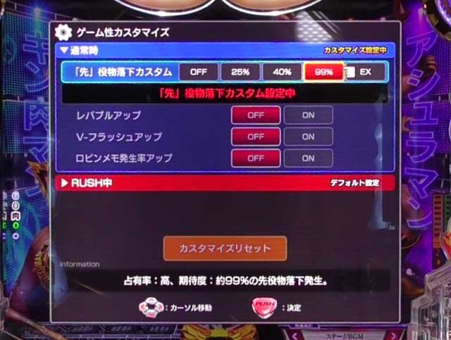 eフィーバーキン肉マン　通常時カスタム　先役物落下