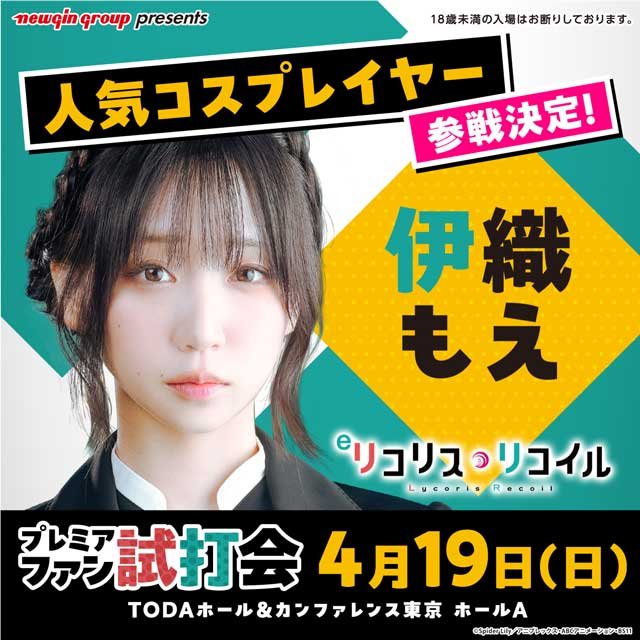 リコリコ　コスプレ　たきな　千束　ちさと　伊織もえ