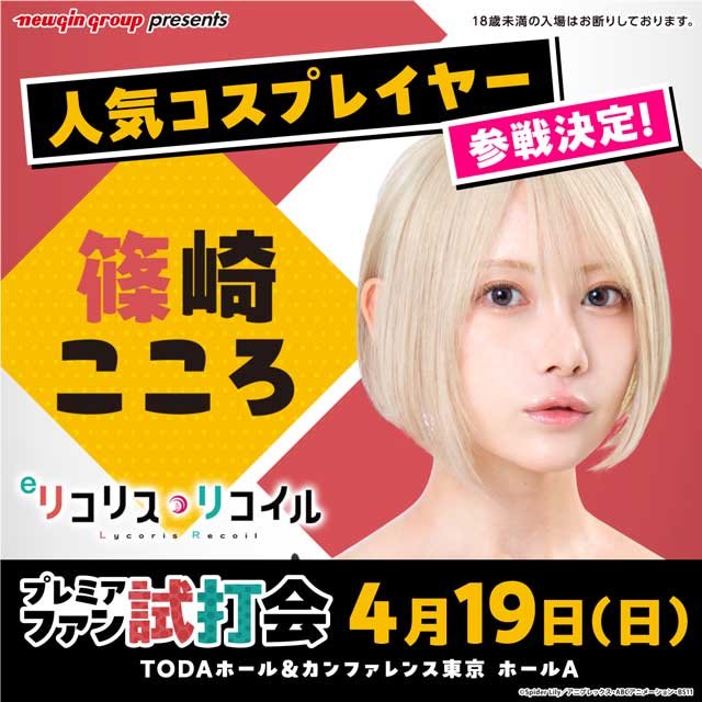 リコリコ　コスプレ　たきな　千束　ちさと　篠崎こころ