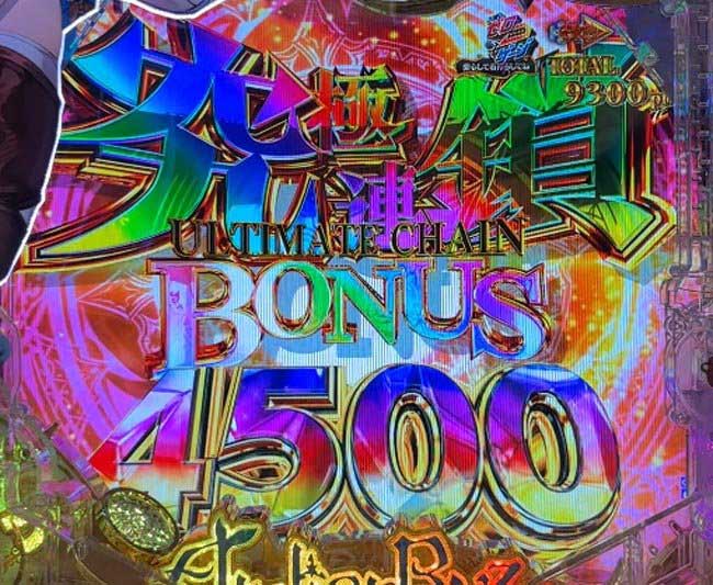 eライザのアトリエ_究極連鎖ボーナス