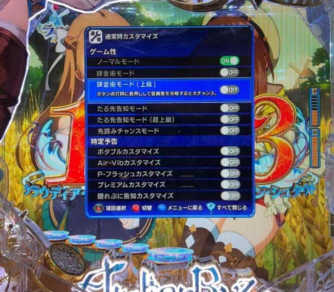 eライザのアトリエ_演出カスタム