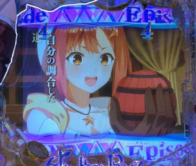 eライザのアトリエ_エピソードリーチ