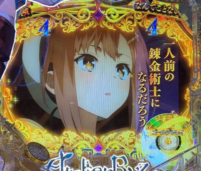 eライザのアトリエ_ゴールデンレイ予告