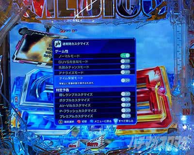 ウルトラメビウス　カスタム