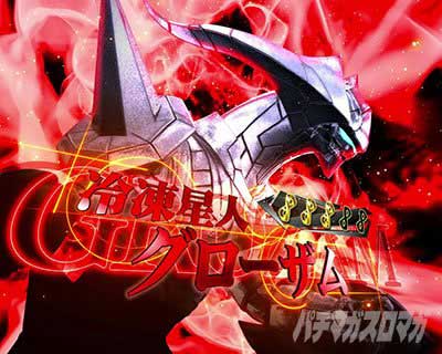 ウルトラメビウス　ラウンド中演出