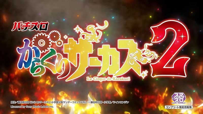 Lからくり2サムネ