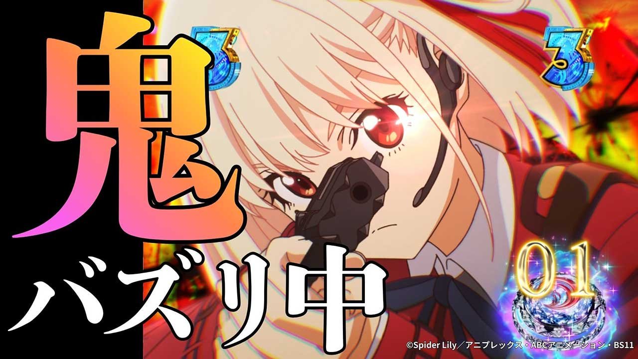 リコリコ_サムネ