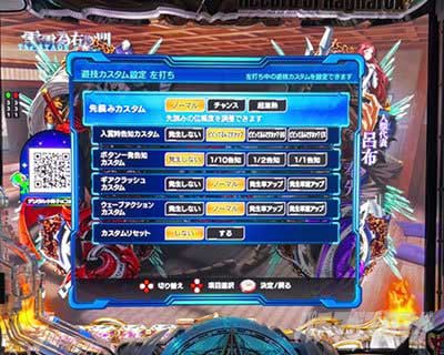 終末のワルキューレ　演出カスタム