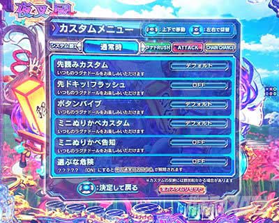 ラグナドール　演出カスタム