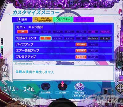 リコリコ　演出カスタム