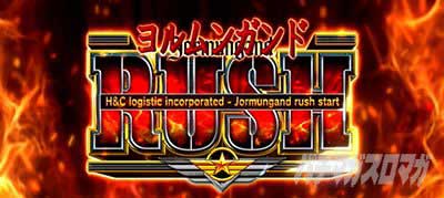 ヨルムンガンド　AT