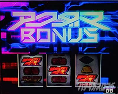 アクダマドライブ ボーナス