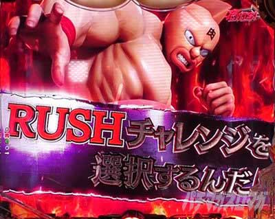 Fキン肉マン　RUSH