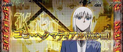 ヨルムンガンド　設定示唆