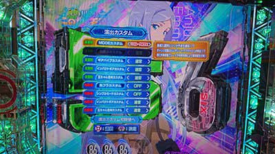 86　演出カスタム