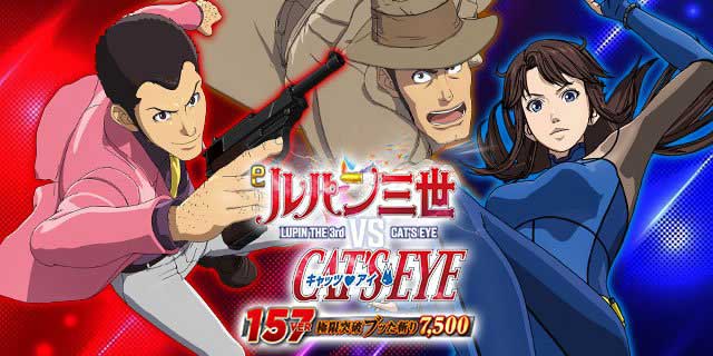 eルパン三世VSキャッツ・アイ 157ver. 極限突破ブッた斬り 7500