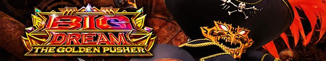 スマスロ ビッグドリーム THE GOLDEN PUSHER