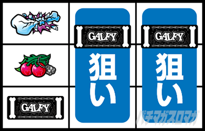 ガルフィ　通常時の打ち方