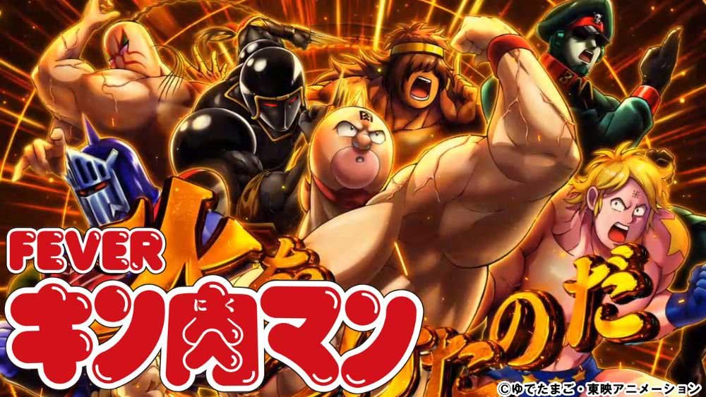 eキン肉マン_サムネ