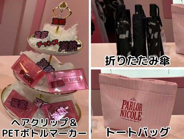 推しの日限定賞品