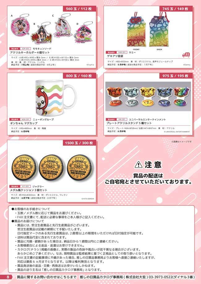 推しの日_オリジナルグッズ6