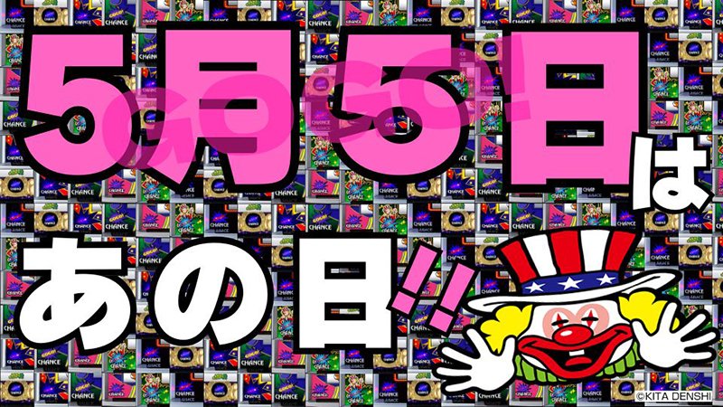【ジャグラーの日】この日、狙うべきジャグラーは…コレだ!!