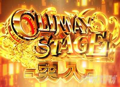 ラッシュ突入時の裏ボタン_eリコリコ