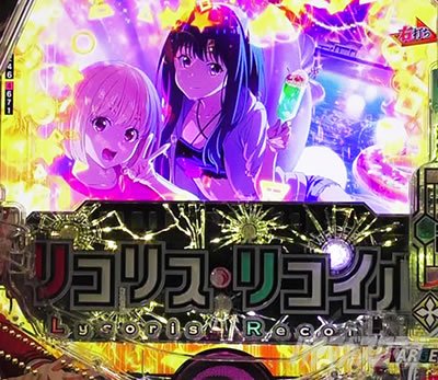 パチンコリコリコ_eリコリコ