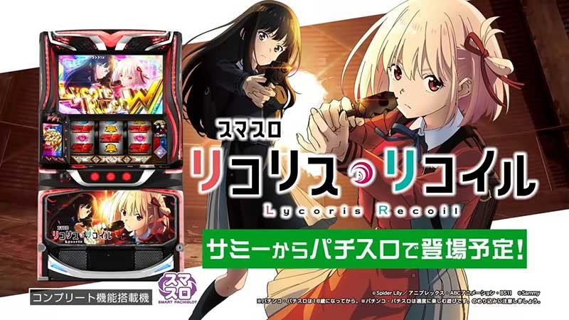 スマスロリコリコ_サムネ