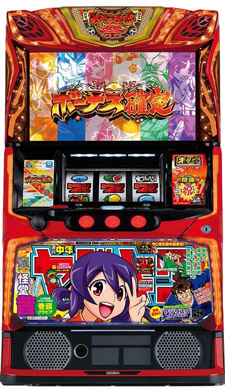 やじきた道中記参る筐体