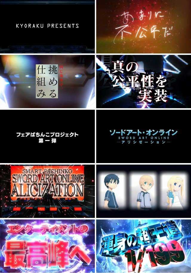 スマパチSAO2_スペシャルPV