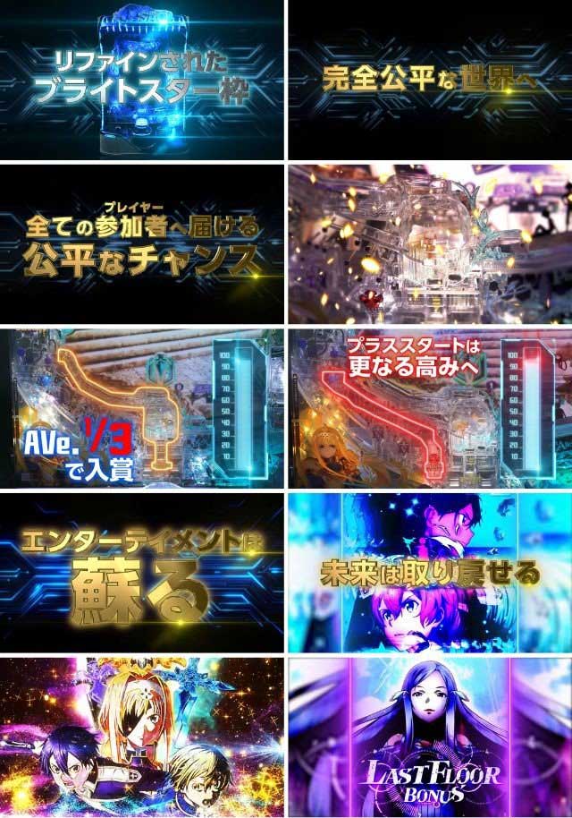 eSAOWoU_スペシャルPV