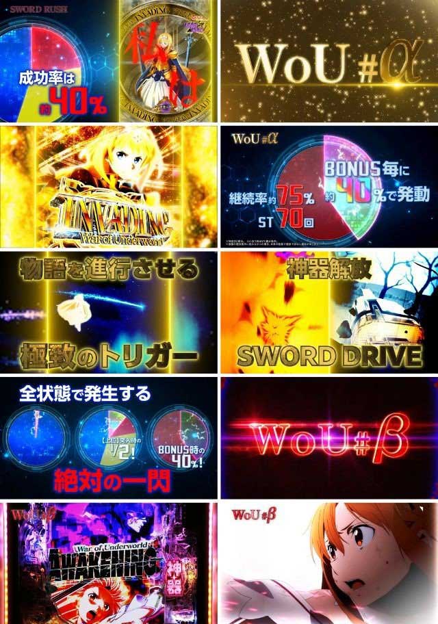 スマパチSAOWoU_スペシャルPV